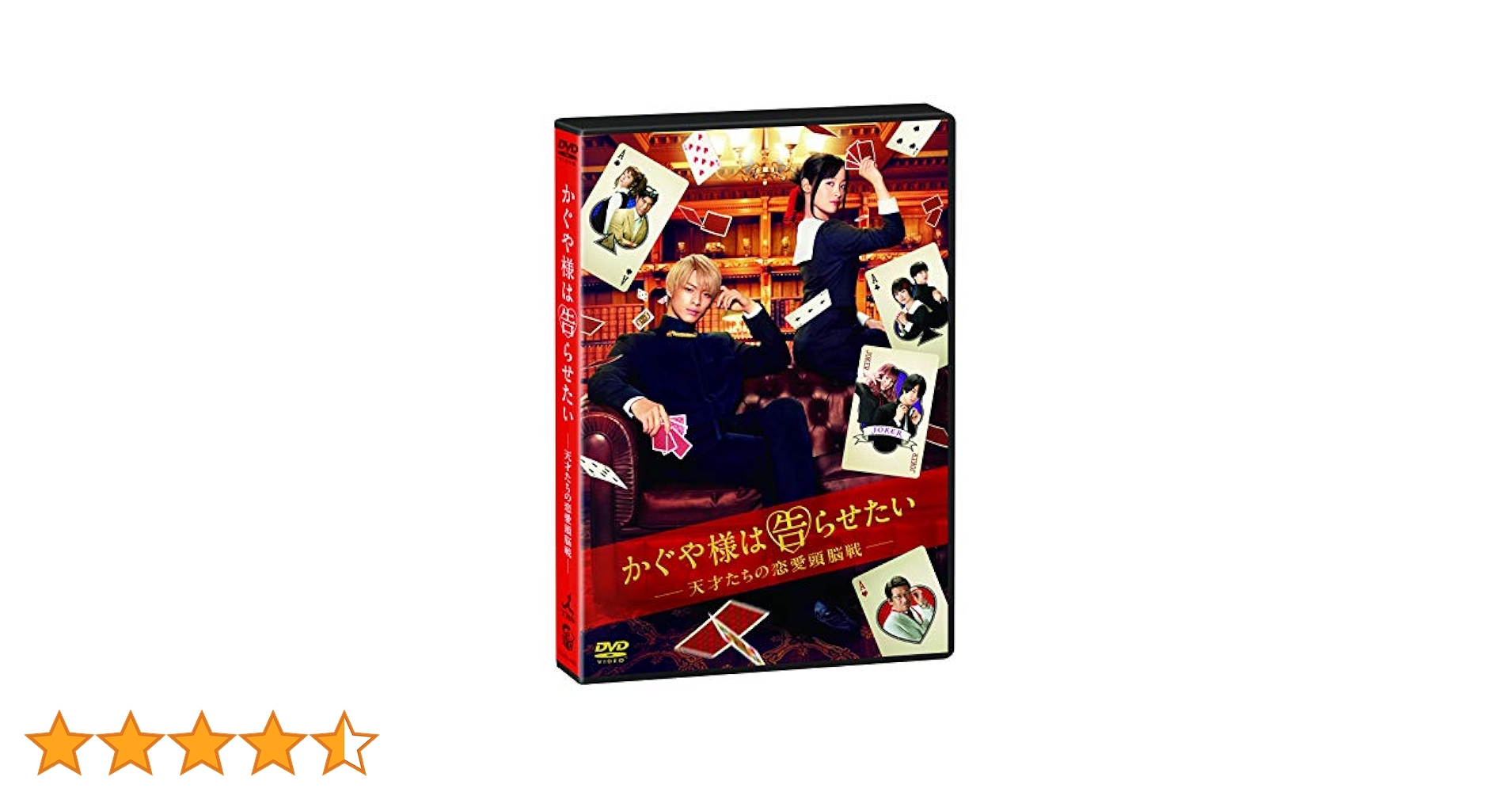 かぐや様は告らせたい ~天才たちの恋愛頭脳戦~ 全2作　DVD　未開封 Amazon.co.jp: かぐや様は告らせたい ~天才たちの恋愛頭脳戦